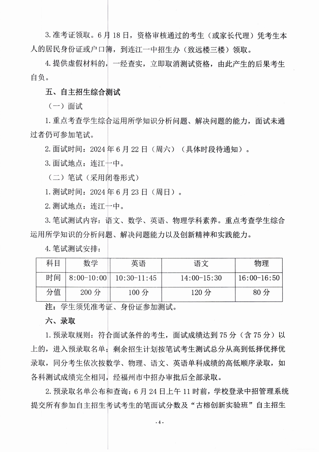 2024年连江一中“古榕创新实验班”自主招生方案(1)_03.jpg