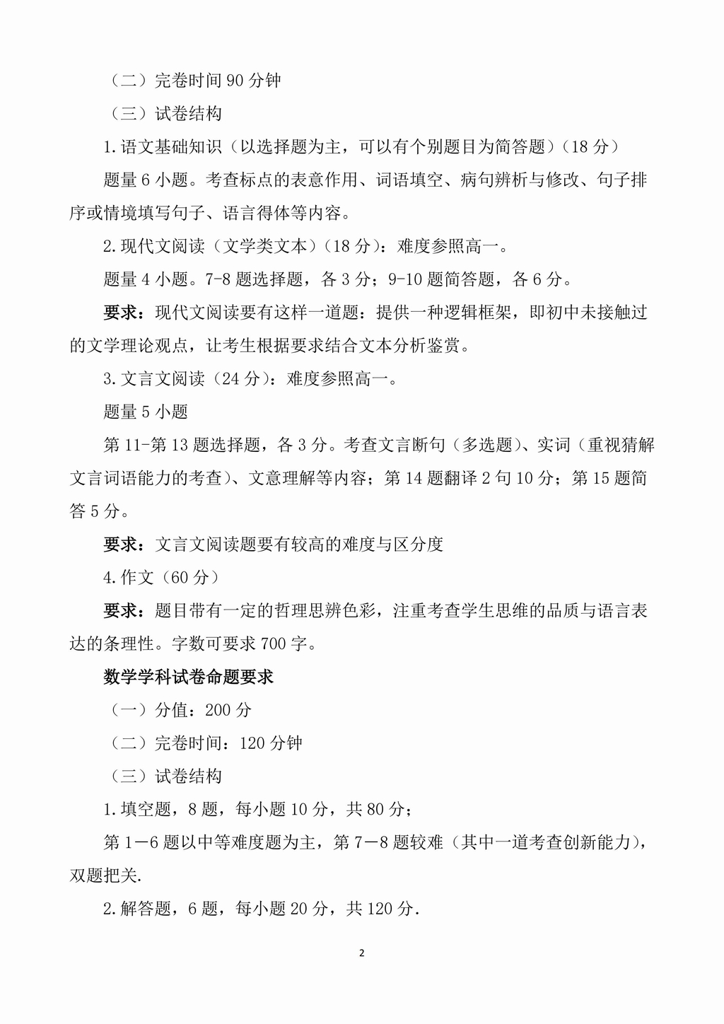连江一中2024年高一“古榕创新实验班”自主招生考试学科与命题方案_01.jpg