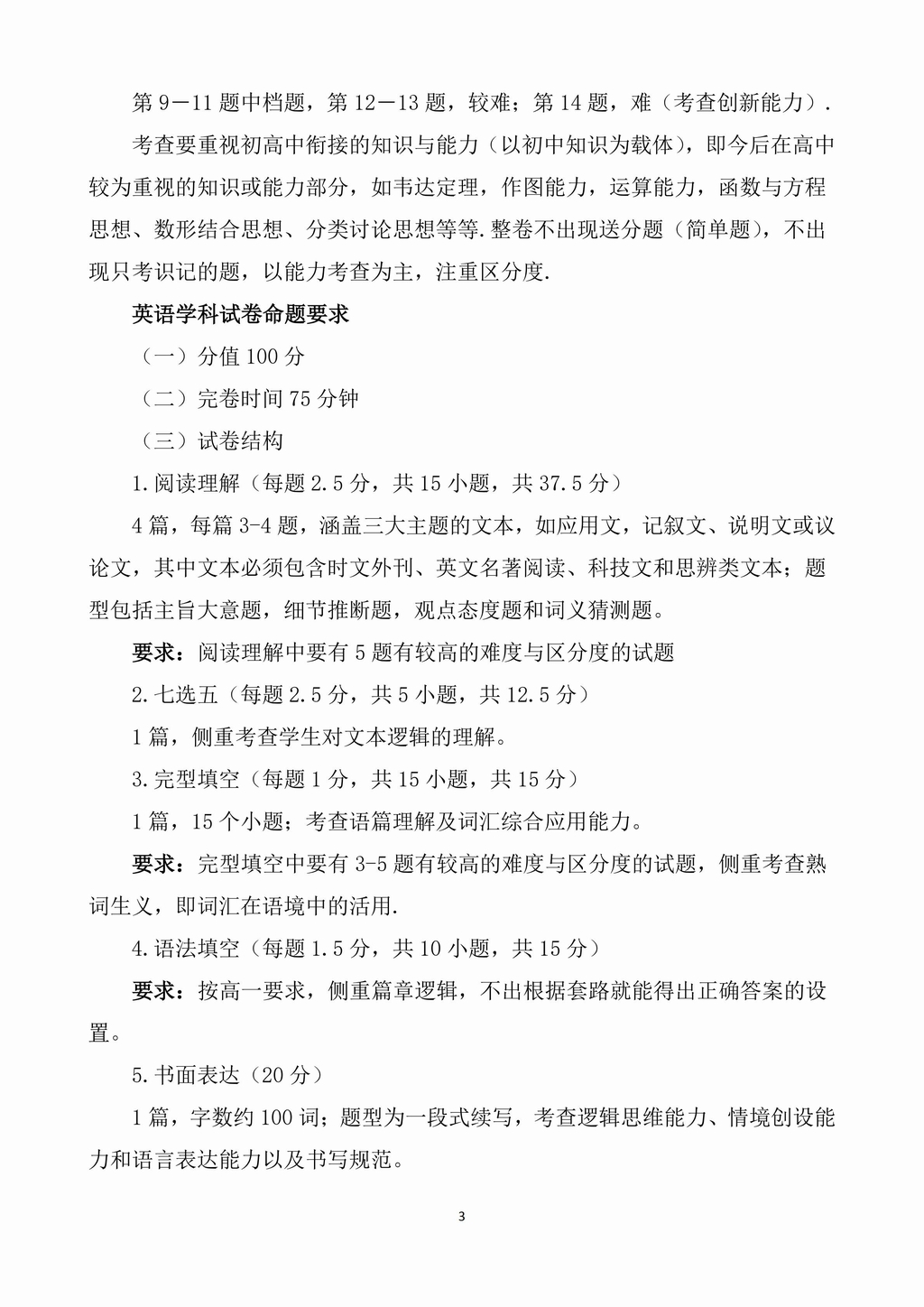 连江一中2024年高一“古榕创新实验班”自主招生考试学科与命题方案_02.jpg