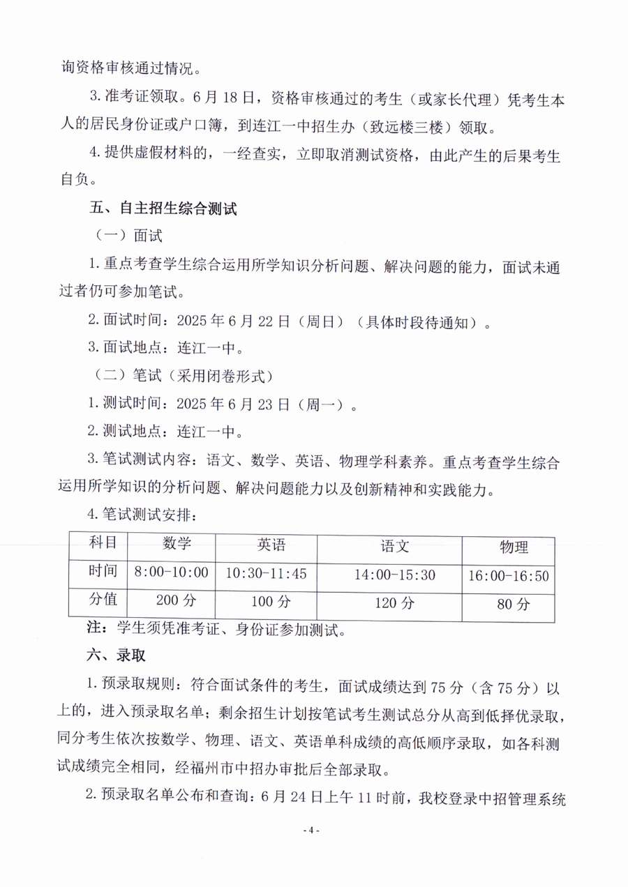 2025 年连江一中“古榕创新实验班”自主招生方案 conv 4.jpeg