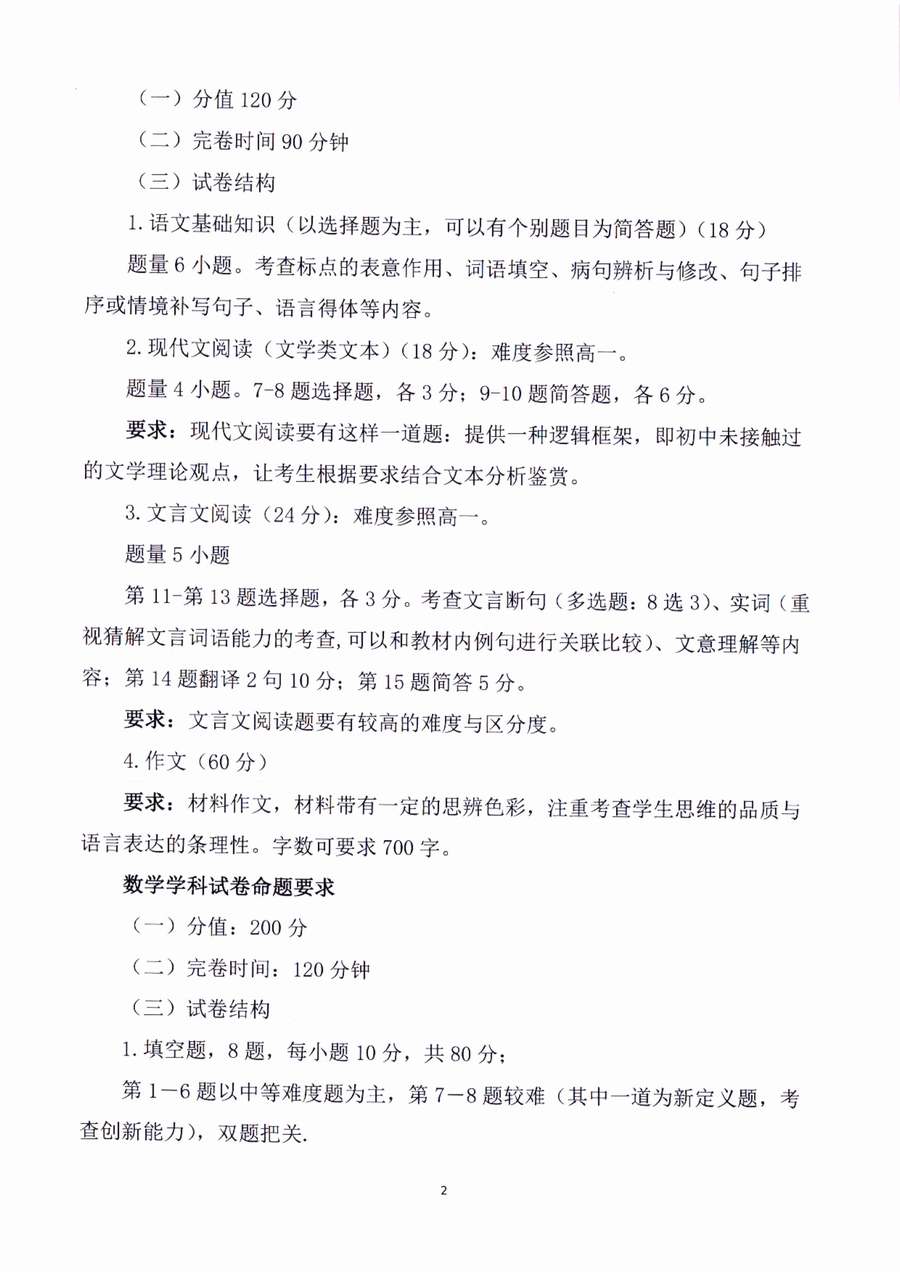 连江一中2025年高一“古榕创新实验班”自主招生考试学科与命题方案 conv 2.jpeg