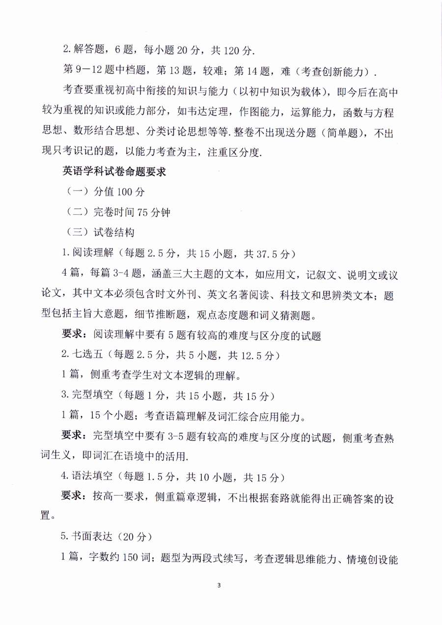 连江一中2025年高一“古榕创新实验班”自主招生考试学科与命题方案 conv 3.jpeg