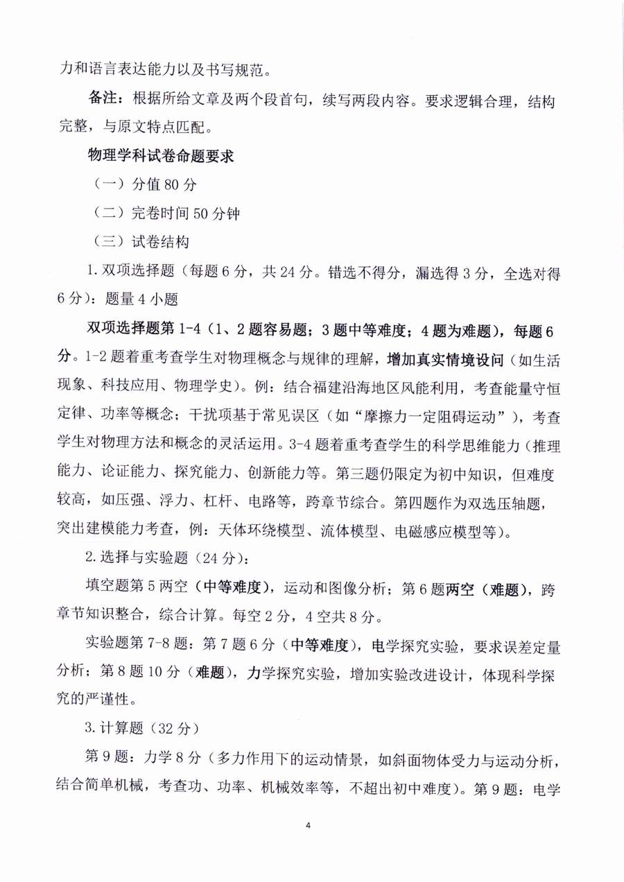 连江一中2025年高一“古榕创新实验班”自主招生考试学科与命题方案 conv 4.jpeg